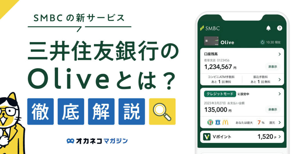 オリーブ口座とは？特徴やメリットを解説します