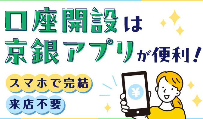 京都銀行の口座番号はどこに書いてある？確認方法と管理法