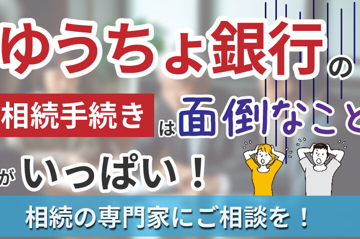 郵便局の口座解約をどこでもスムーズに行う方法